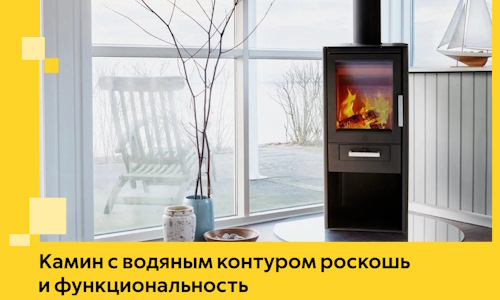Камин с водяным контуром роскошь и функциональность в Новоуральске